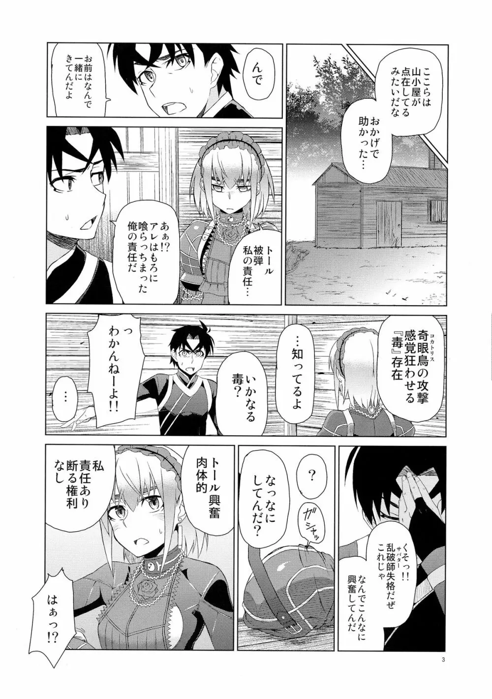 チャイカルート紅 Page.5