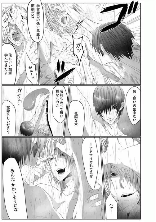 男子寮の肉奴隷 2～鬼畜に飼われた3年間～ Page.5