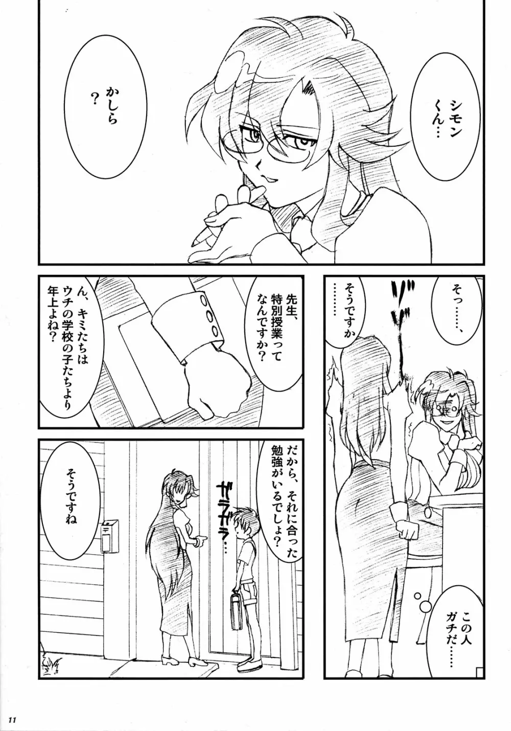 まいどオブリガード Page.10