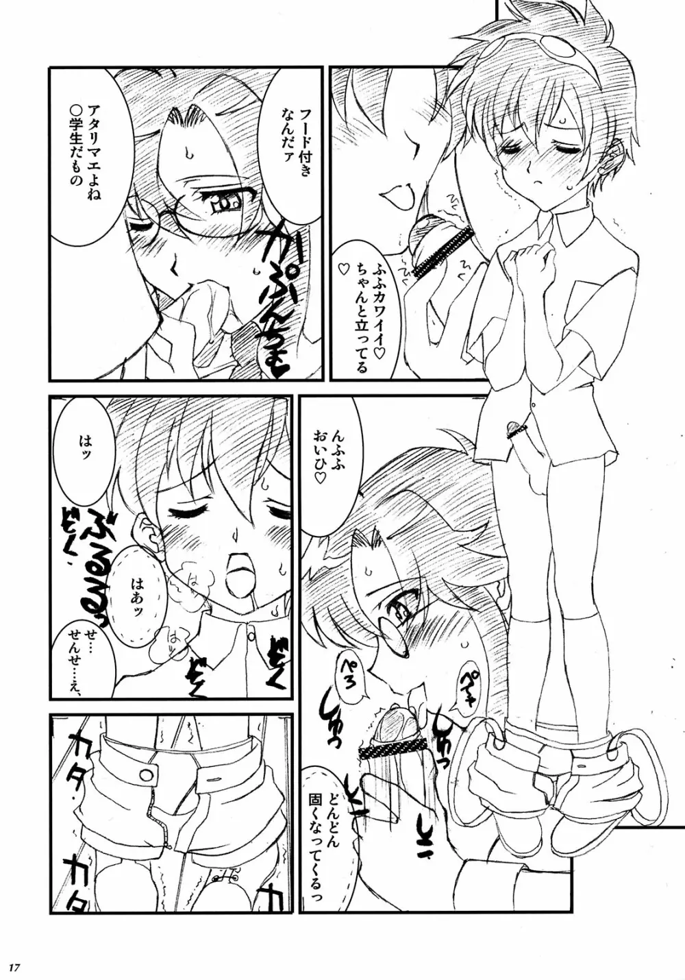 まいどオブリガード Page.16