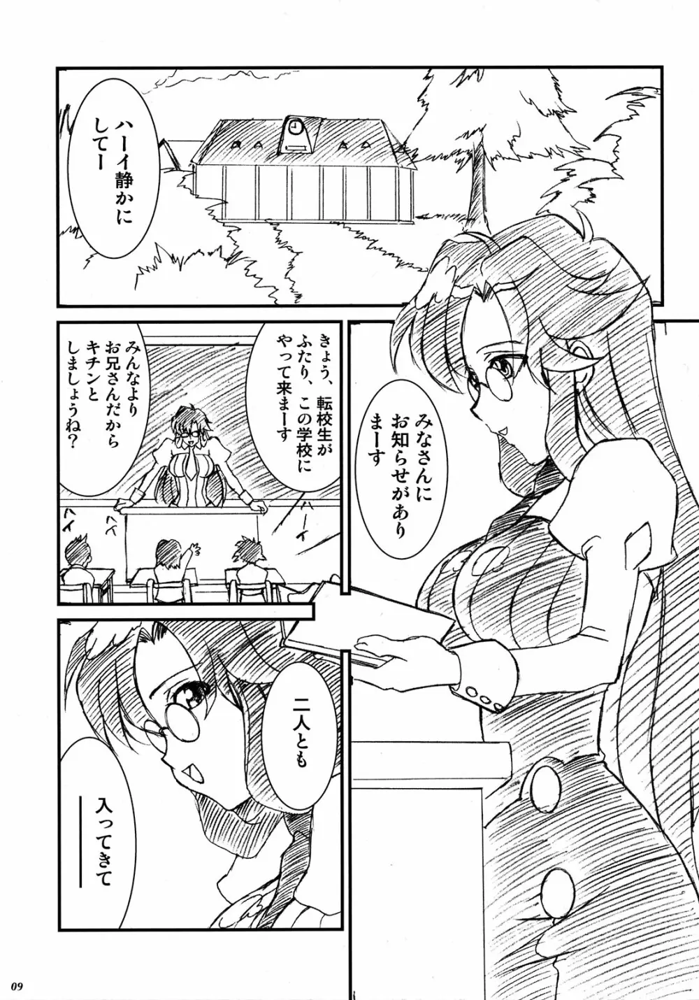 まいどオブリガード Page.8