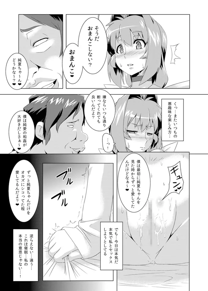 ネトラブ02 Page.14