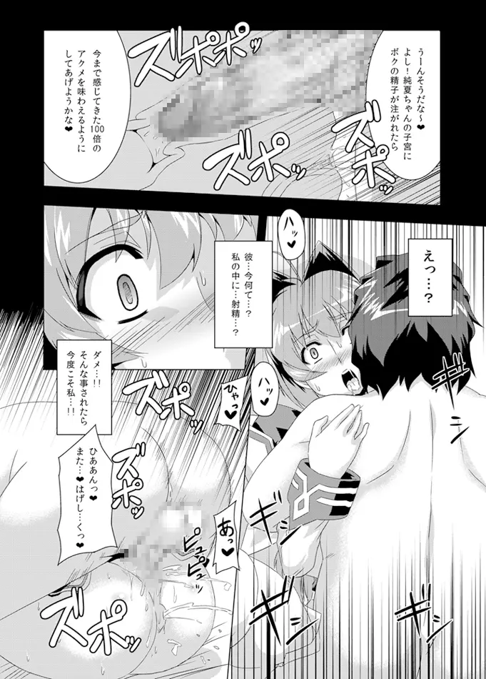 ネトラブ02 Page.23