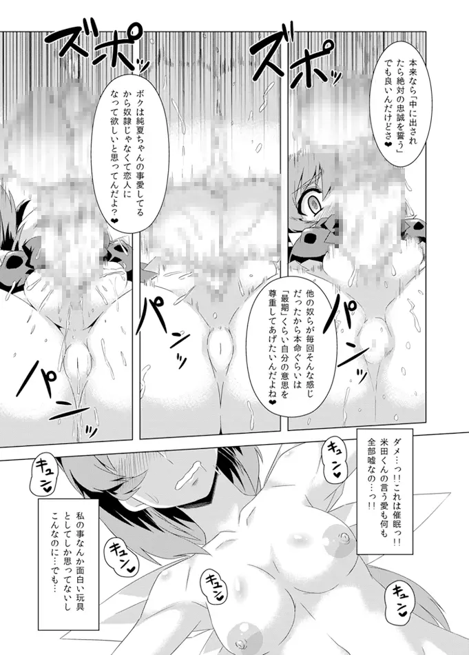 ネトラブ02 Page.24