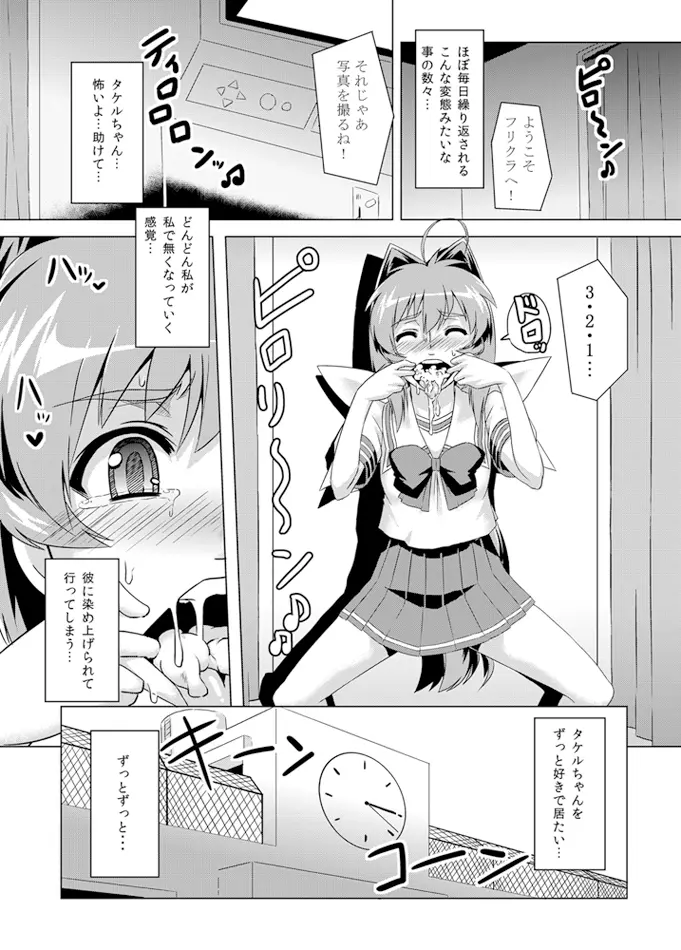 ネトラブ02 Page.6