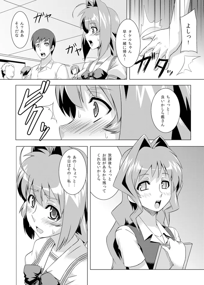 ネトラブ02 Page.7