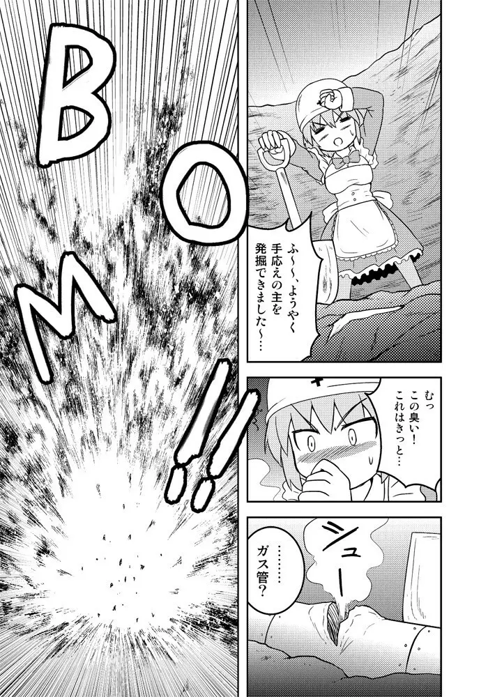 変化屋本舗3 Page.20