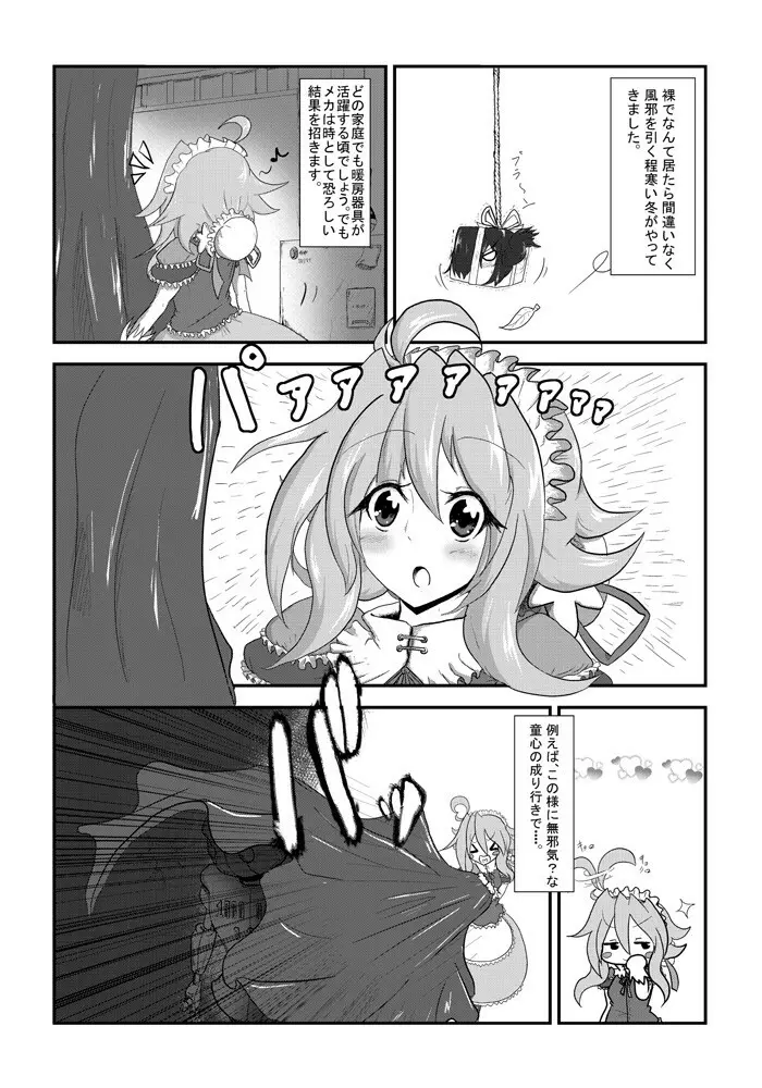 変化屋本舗3 Page.23