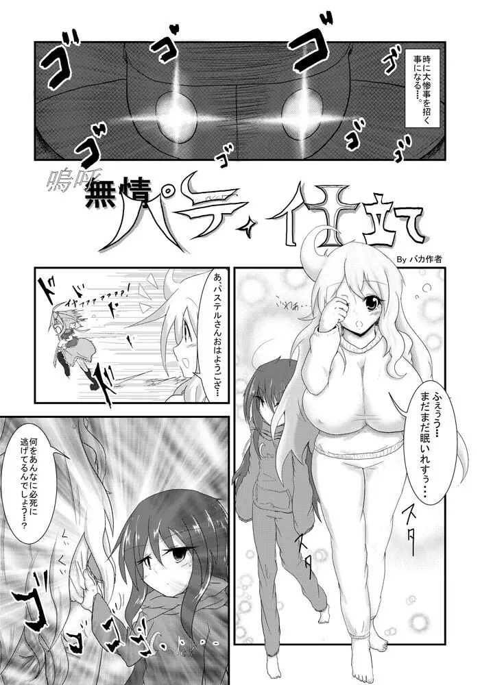 変化屋本舗3 Page.24