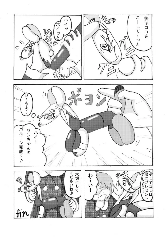 変化屋本舗3 Page.38