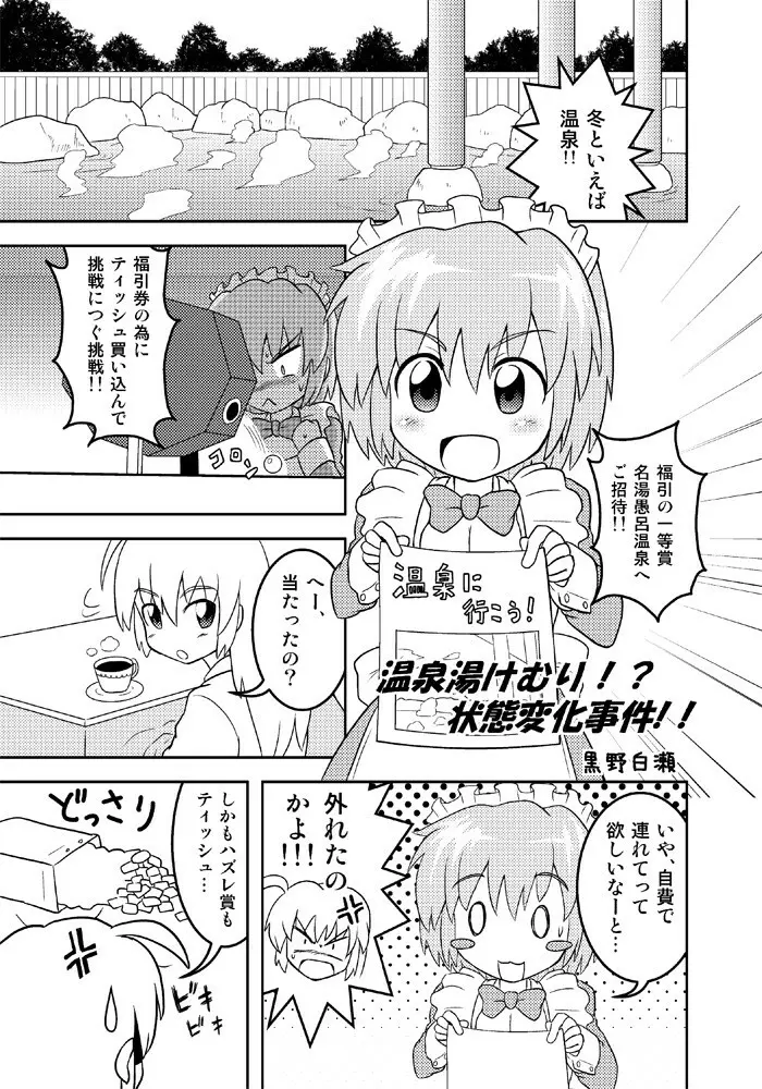 変化屋本舗3 Page.4