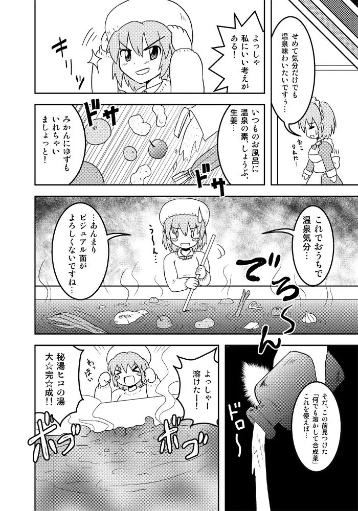 変化屋本舗3 Page.5