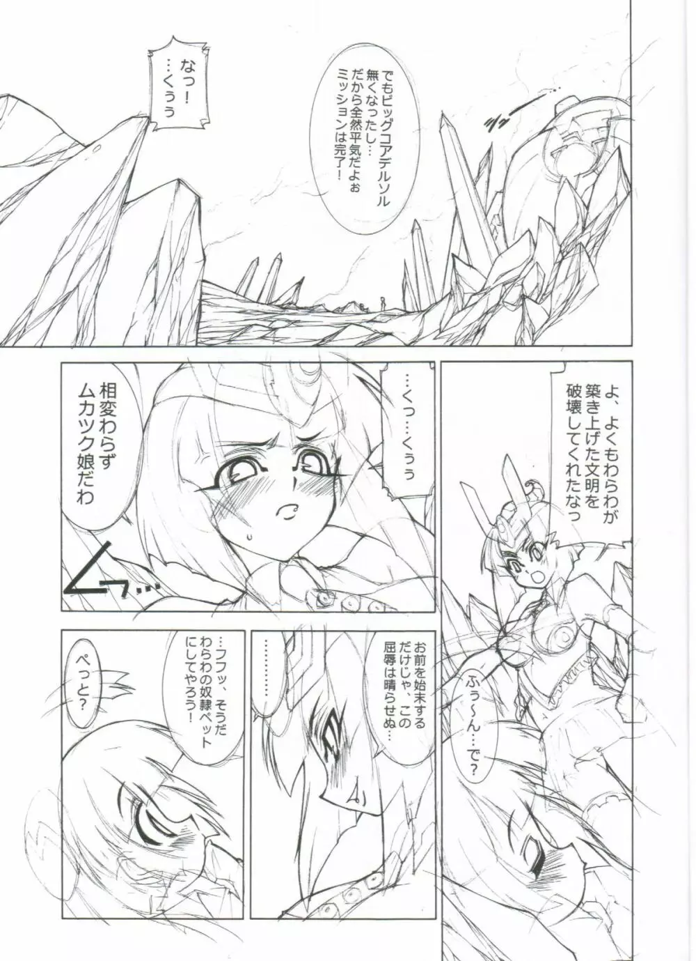 極上オトメです!! 02 TITANIUM Page.8