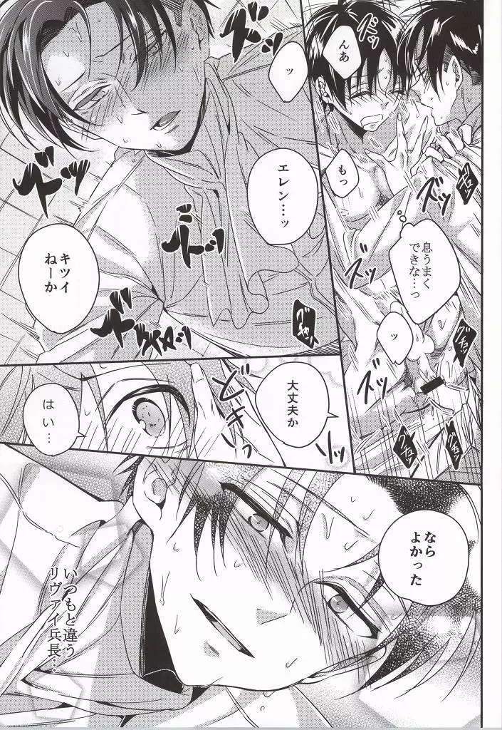 兵長ハーレム!? Page.22