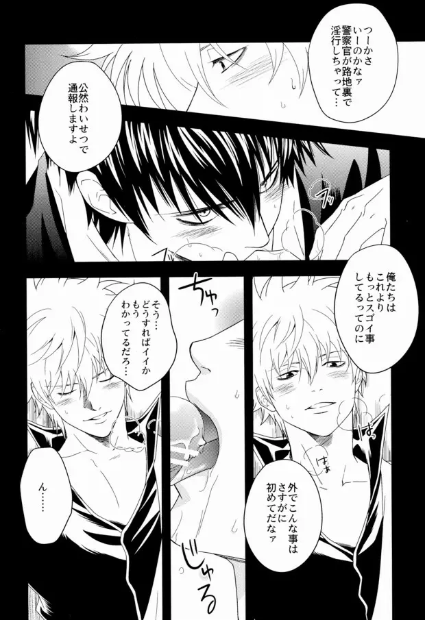 路地裏ポルノグラフィー Page.18