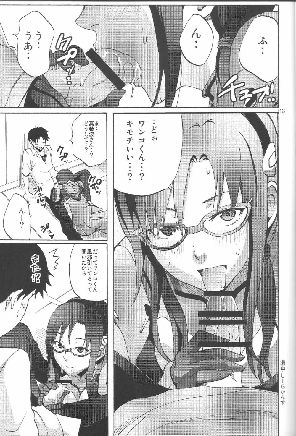 チルドレンモード 碇シンジ編突入 Page.11