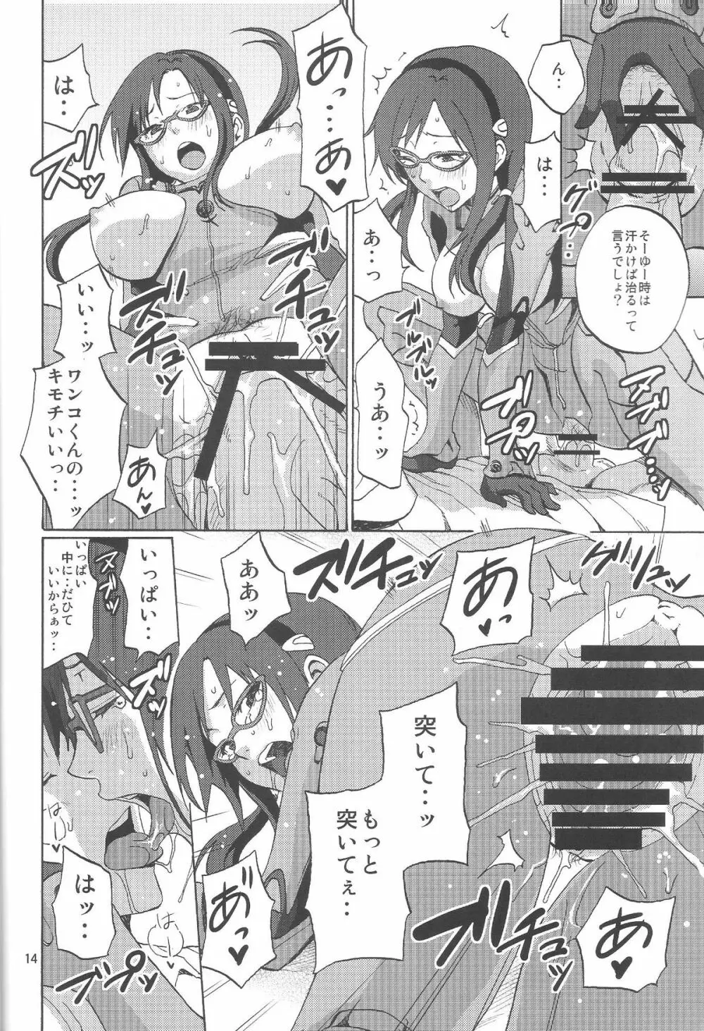 チルドレンモード 碇シンジ編突入 Page.12