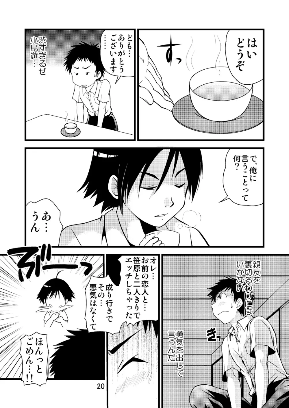 学ラン少年!2 ～くまたの性春日記～ Page.20