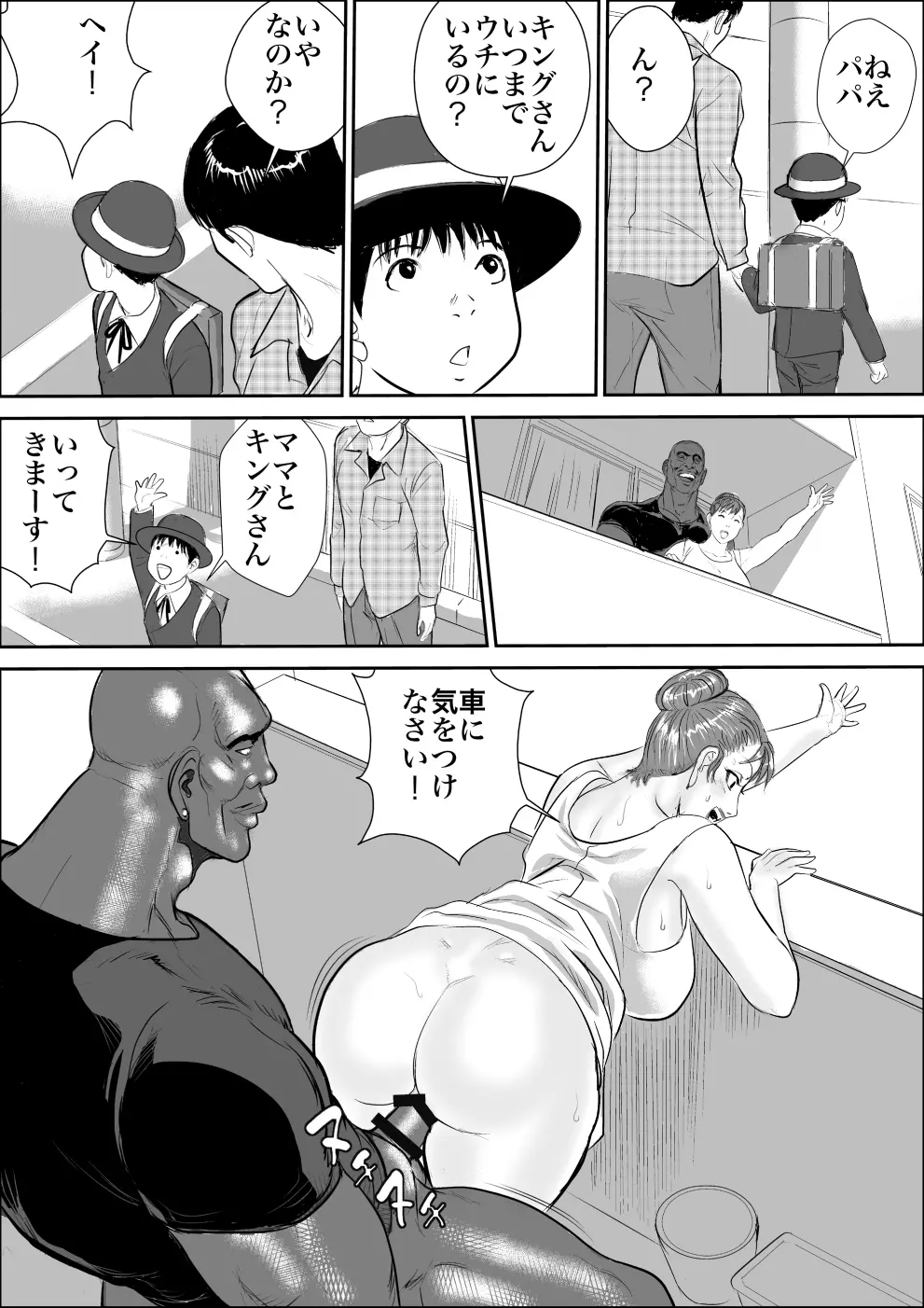 牝課長女下座3 略奪 Page.20