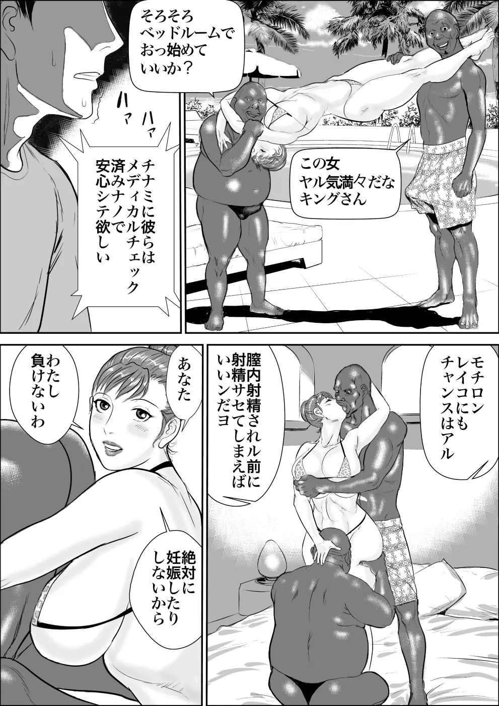 牝課長女下座3 略奪 Page.33