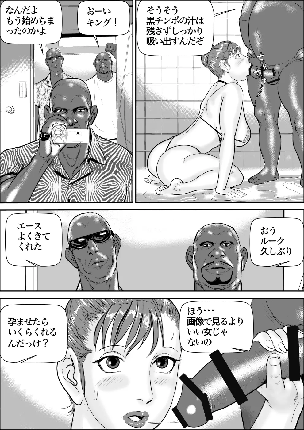 牝課長女下座3 略奪 Page.44