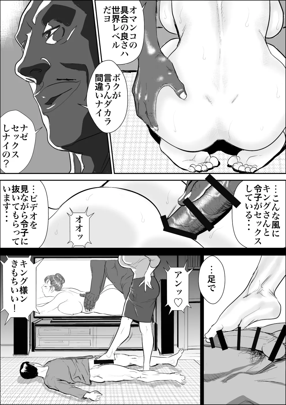 牝課長女下座3 略奪 Page.7