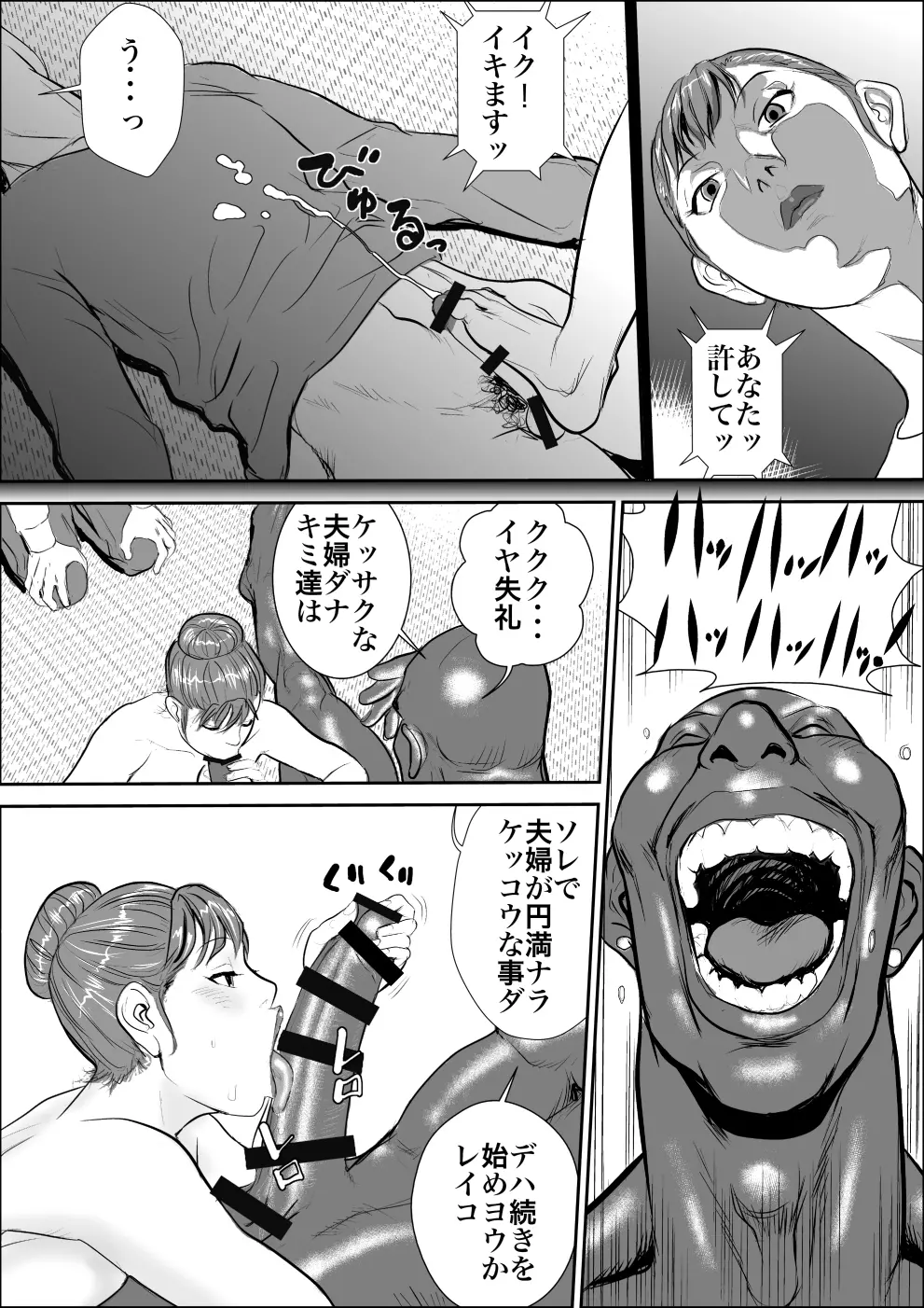 牝課長女下座3 略奪 Page.8