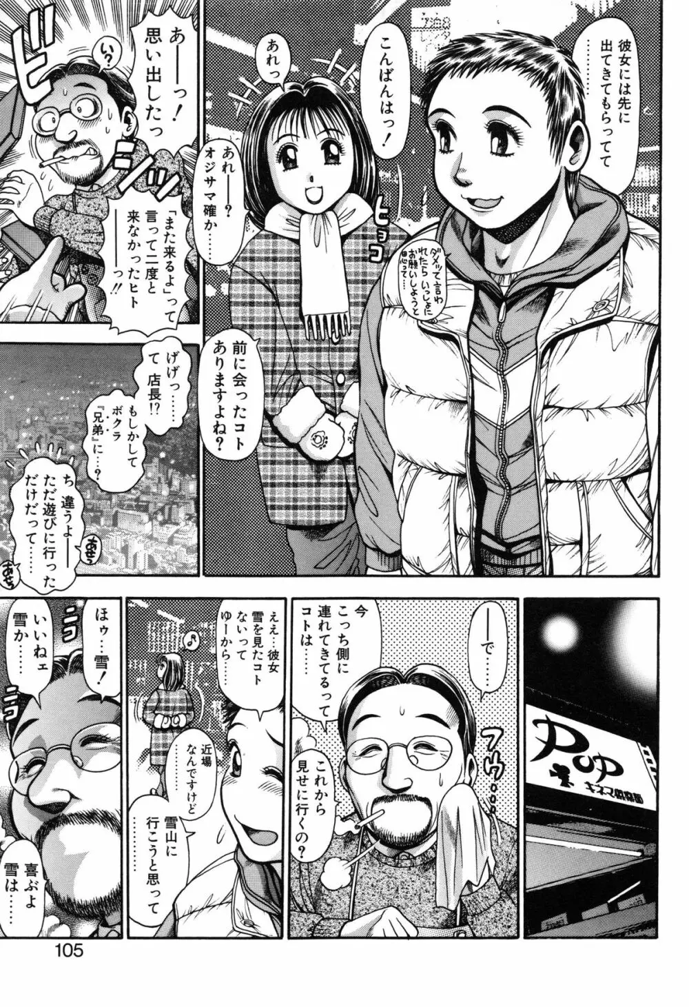 揉まれる理沙ちゃん❤ Page.107