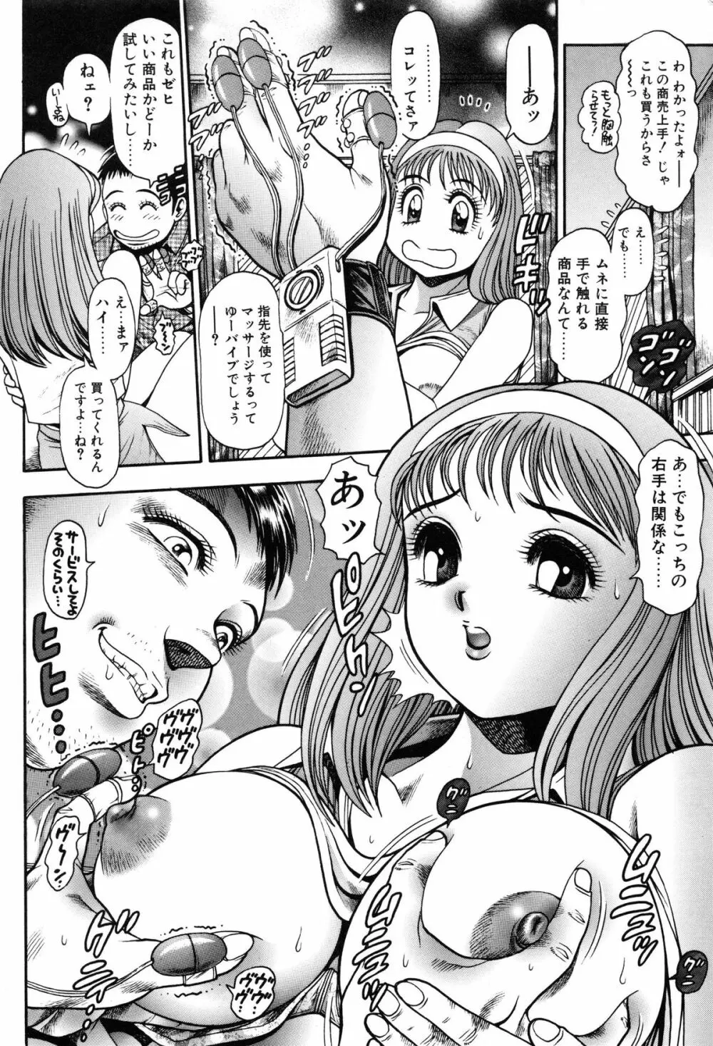 揉まれる理沙ちゃん❤ Page.118