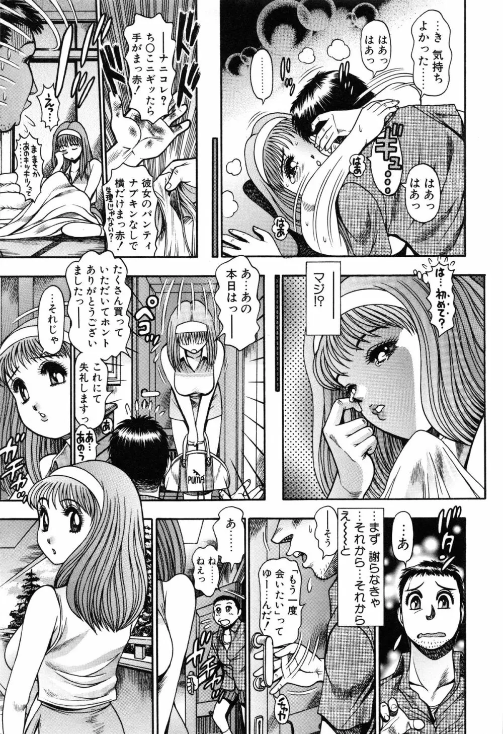 揉まれる理沙ちゃん❤ Page.127