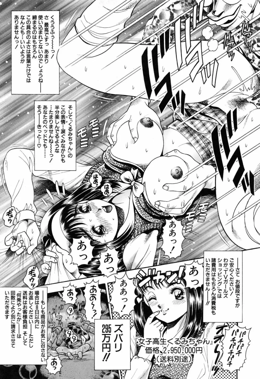 揉まれる理沙ちゃん❤ Page.151