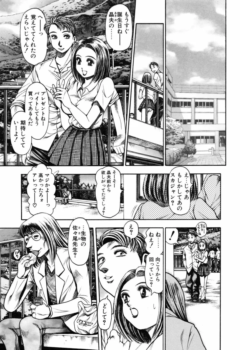 揉まれる理沙ちゃん❤ Page.153