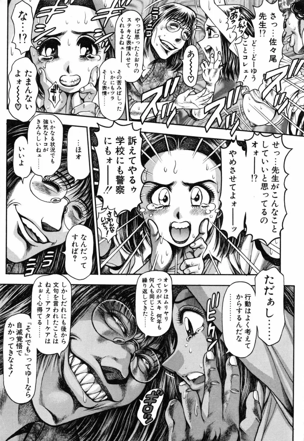 揉まれる理沙ちゃん❤ Page.169