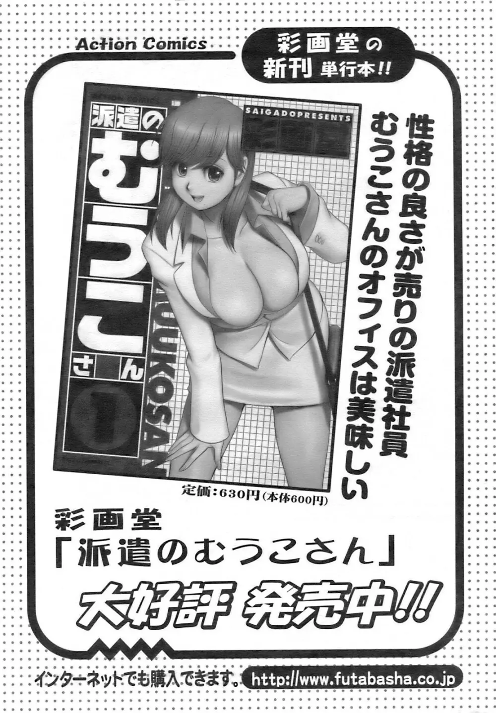 アクションピザッツ 2008年9月号 Page.22