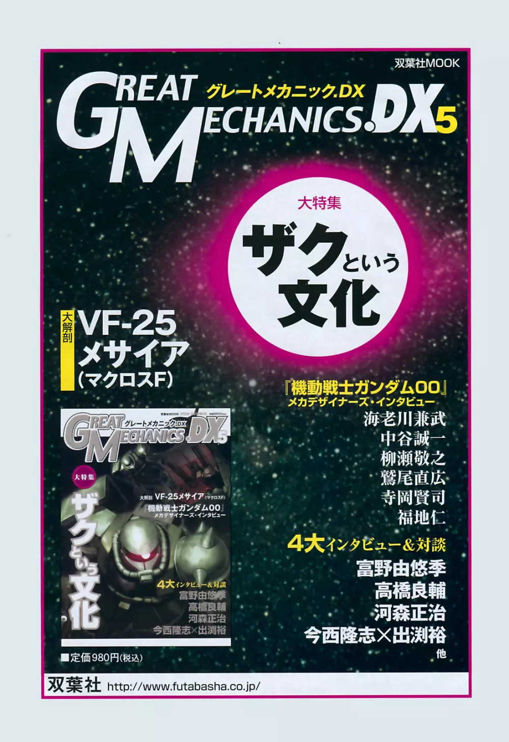 アクションピザッツ 2008年9月号 Page.259