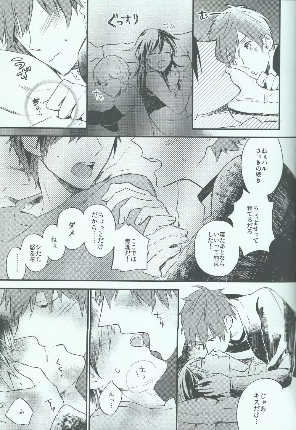 オヤスミ中はお静かに♡ Page.7