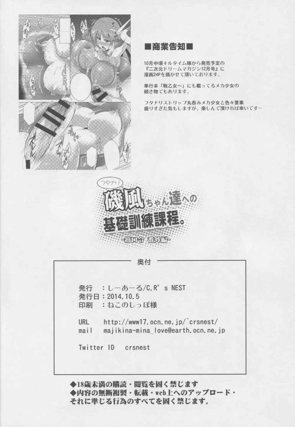 フタナリ磯風ちゃん達への基礎訓練課程。 -箝口令番外編- Page.17