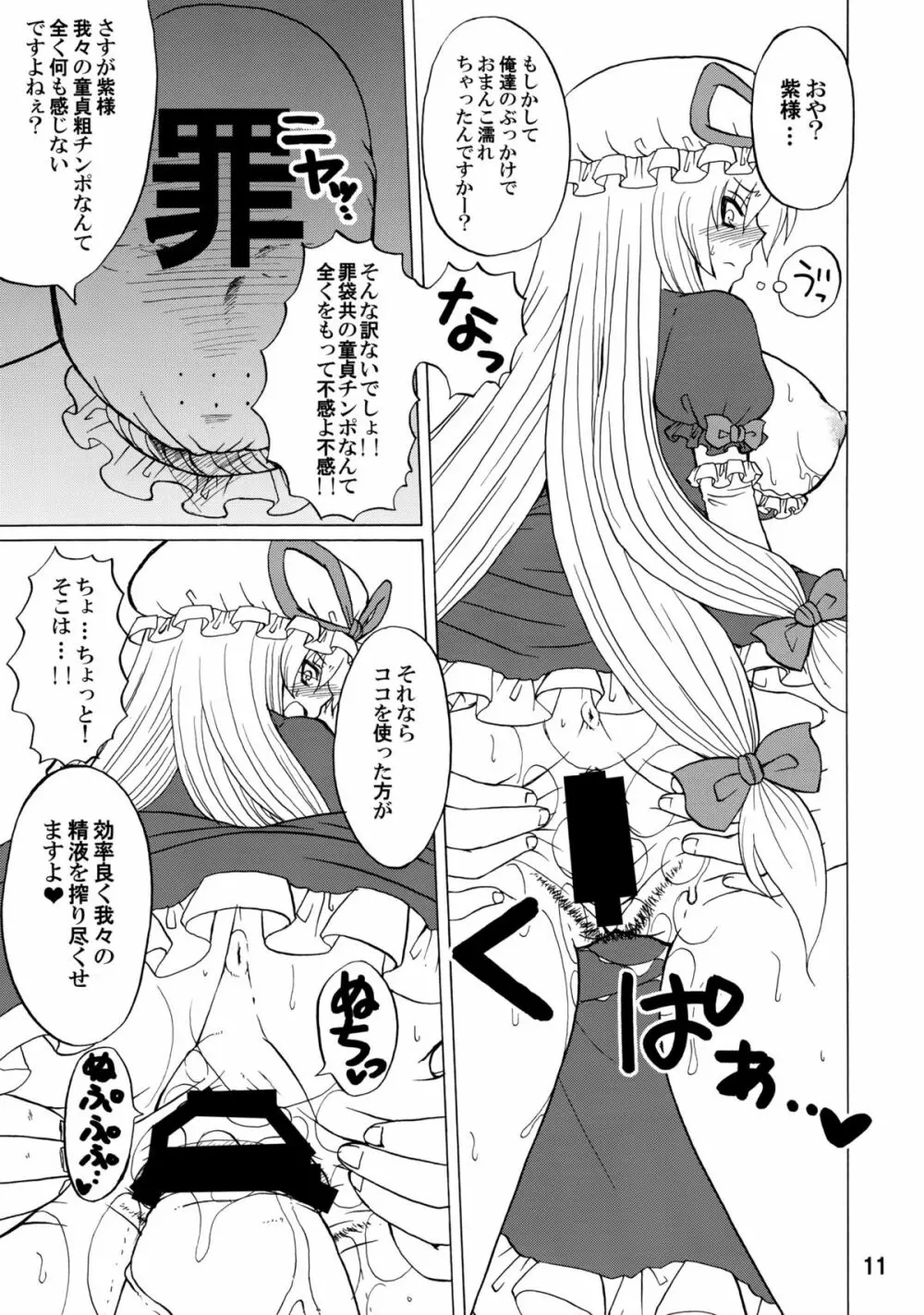 紫奥義・淫乳結界 -ハニーバンプ・東方総集編- Page.10