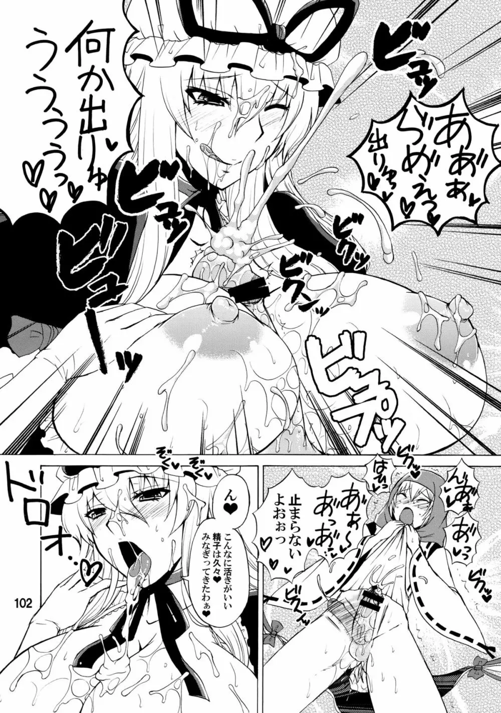 紫奥義・淫乳結界 -ハニーバンプ・東方総集編- Page.101