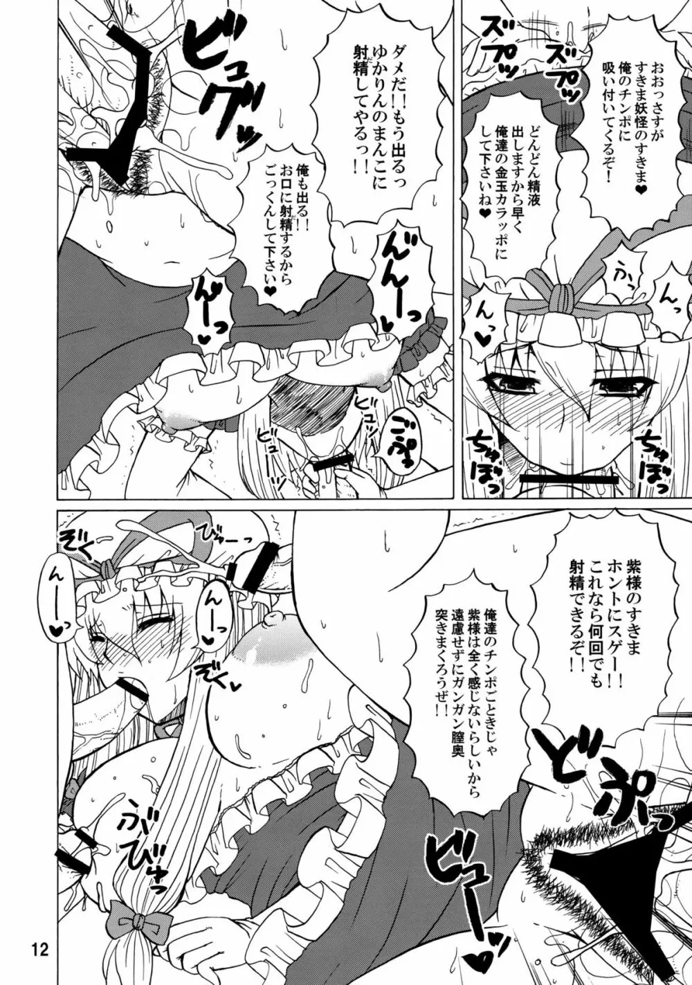 紫奥義・淫乳結界 -ハニーバンプ・東方総集編- Page.11