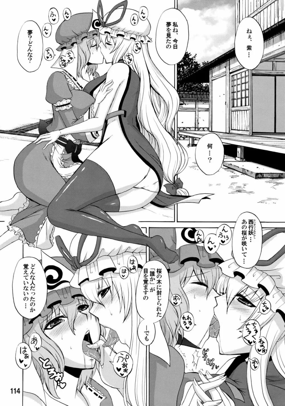 紫奥義・淫乳結界 -ハニーバンプ・東方総集編- Page.112