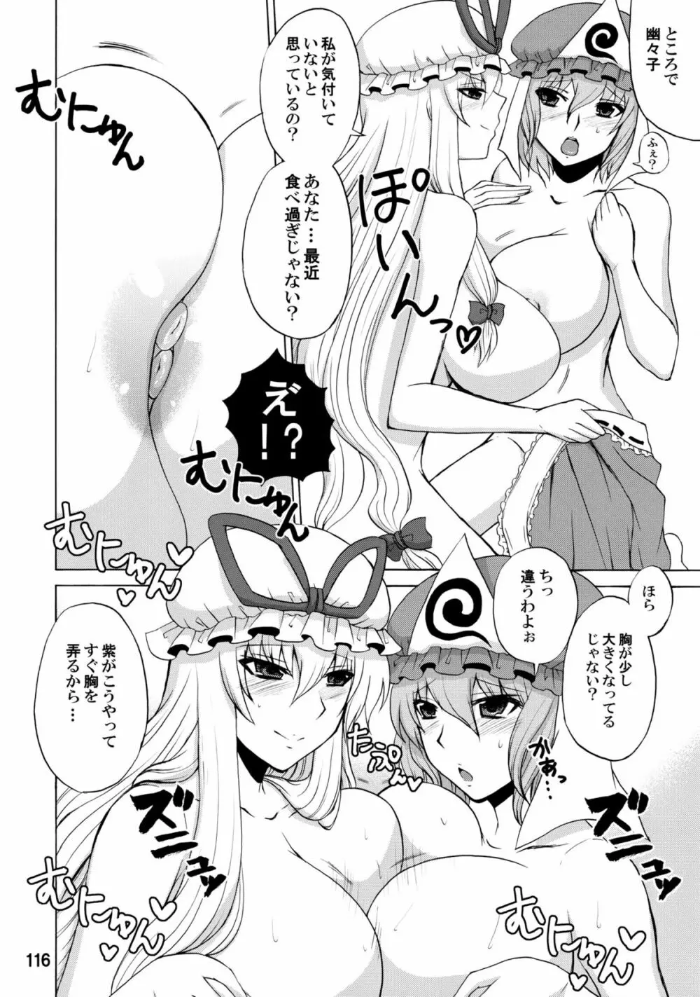 紫奥義・淫乳結界 -ハニーバンプ・東方総集編- Page.114