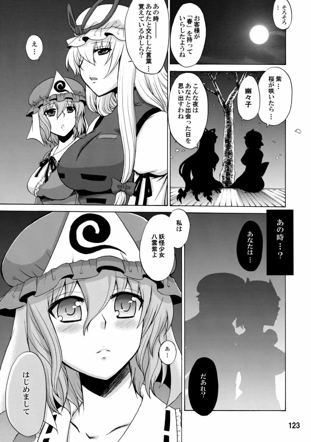 紫奥義・淫乳結界 -ハニーバンプ・東方総集編- Page.121