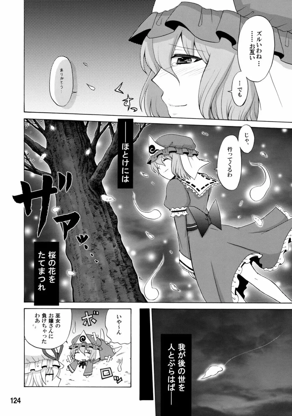 紫奥義・淫乳結界 -ハニーバンプ・東方総集編- Page.122