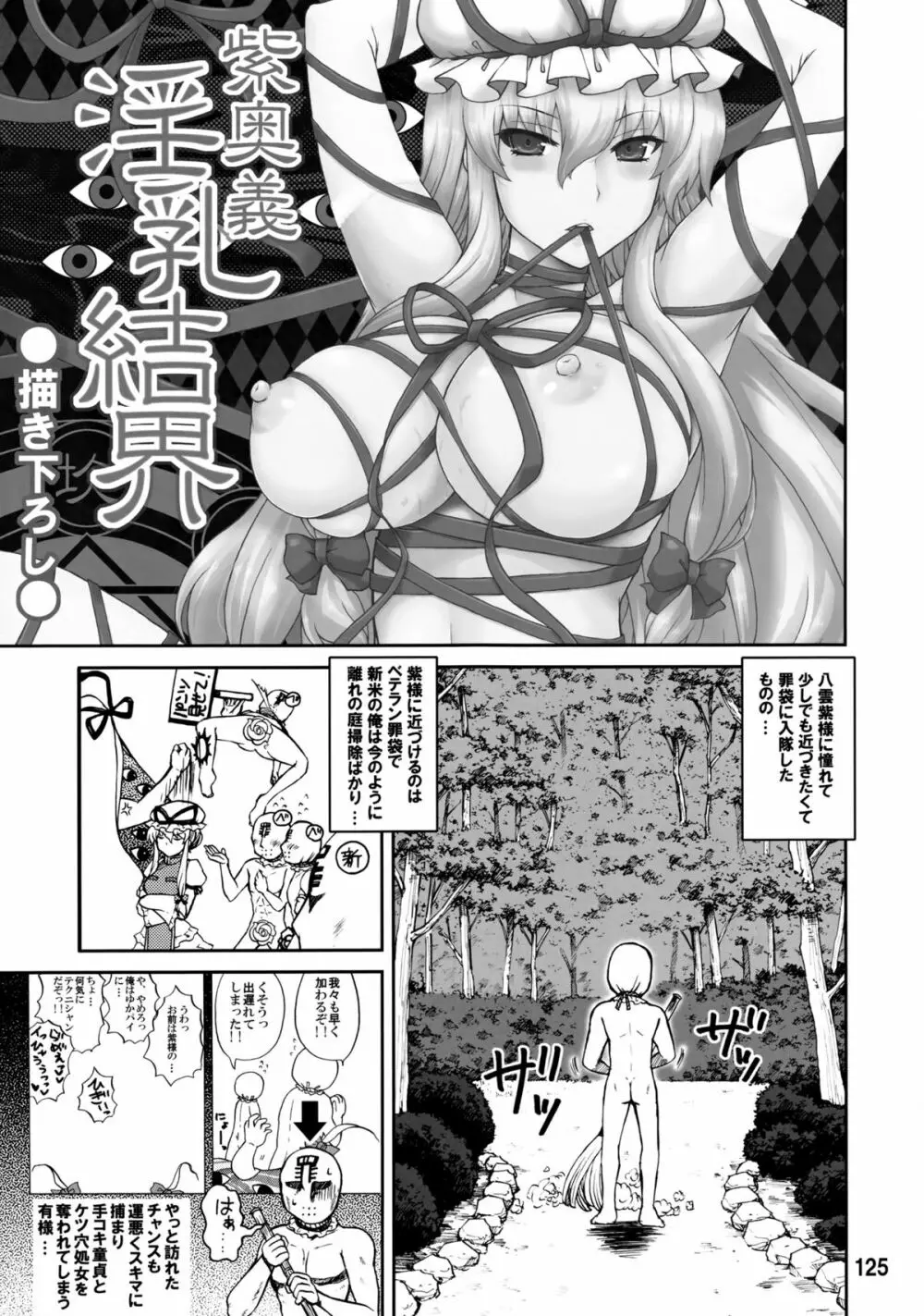 紫奥義・淫乳結界 -ハニーバンプ・東方総集編- Page.123