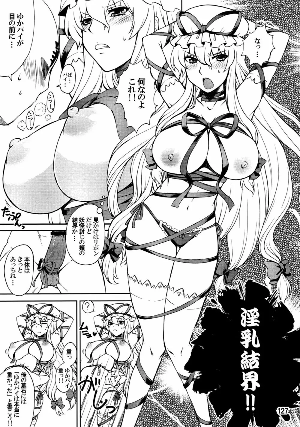 紫奥義・淫乳結界 -ハニーバンプ・東方総集編- Page.125