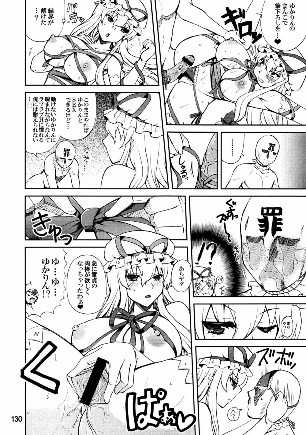 紫奥義・淫乳結界 -ハニーバンプ・東方総集編- Page.128