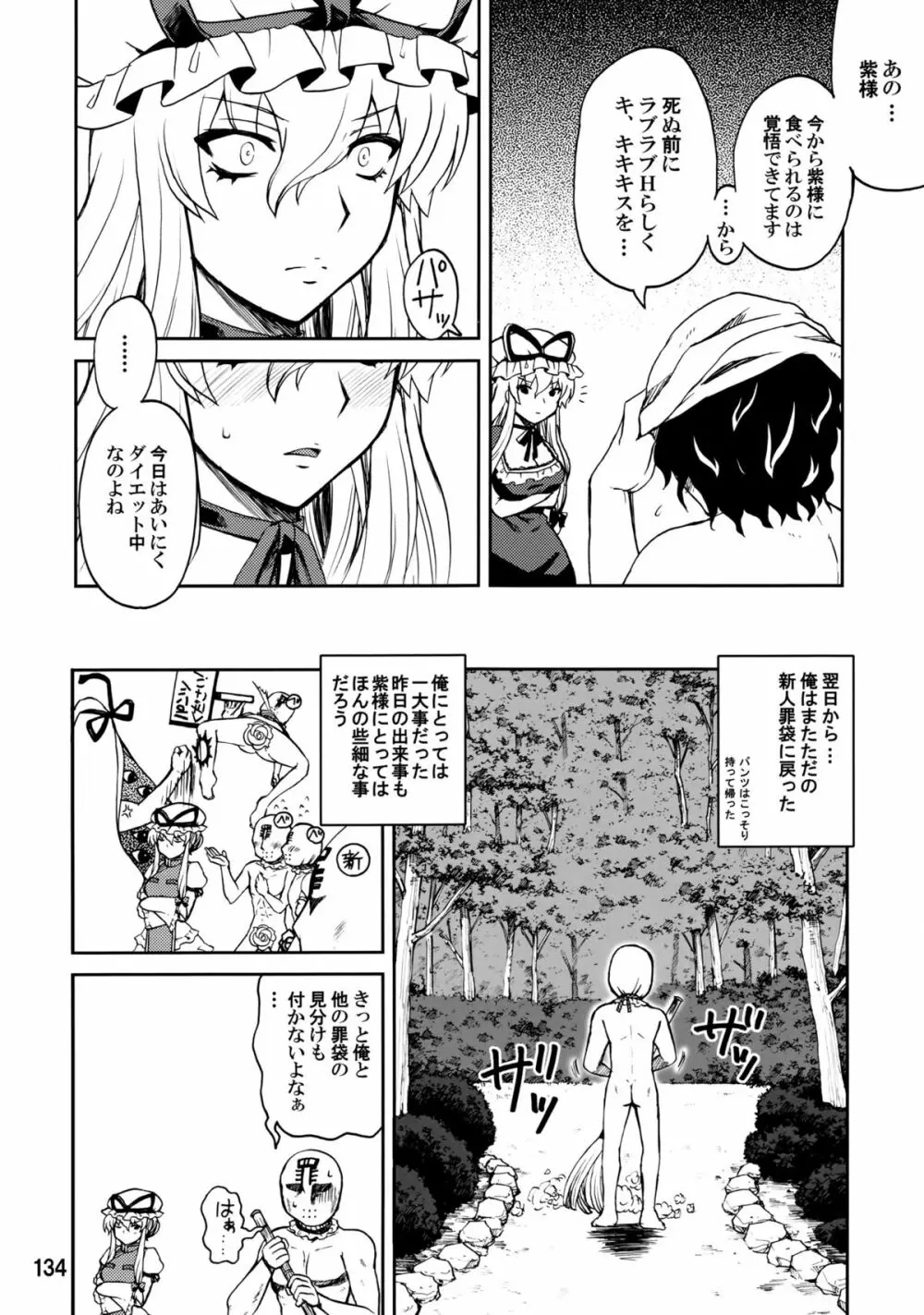 紫奥義・淫乳結界 -ハニーバンプ・東方総集編- Page.132