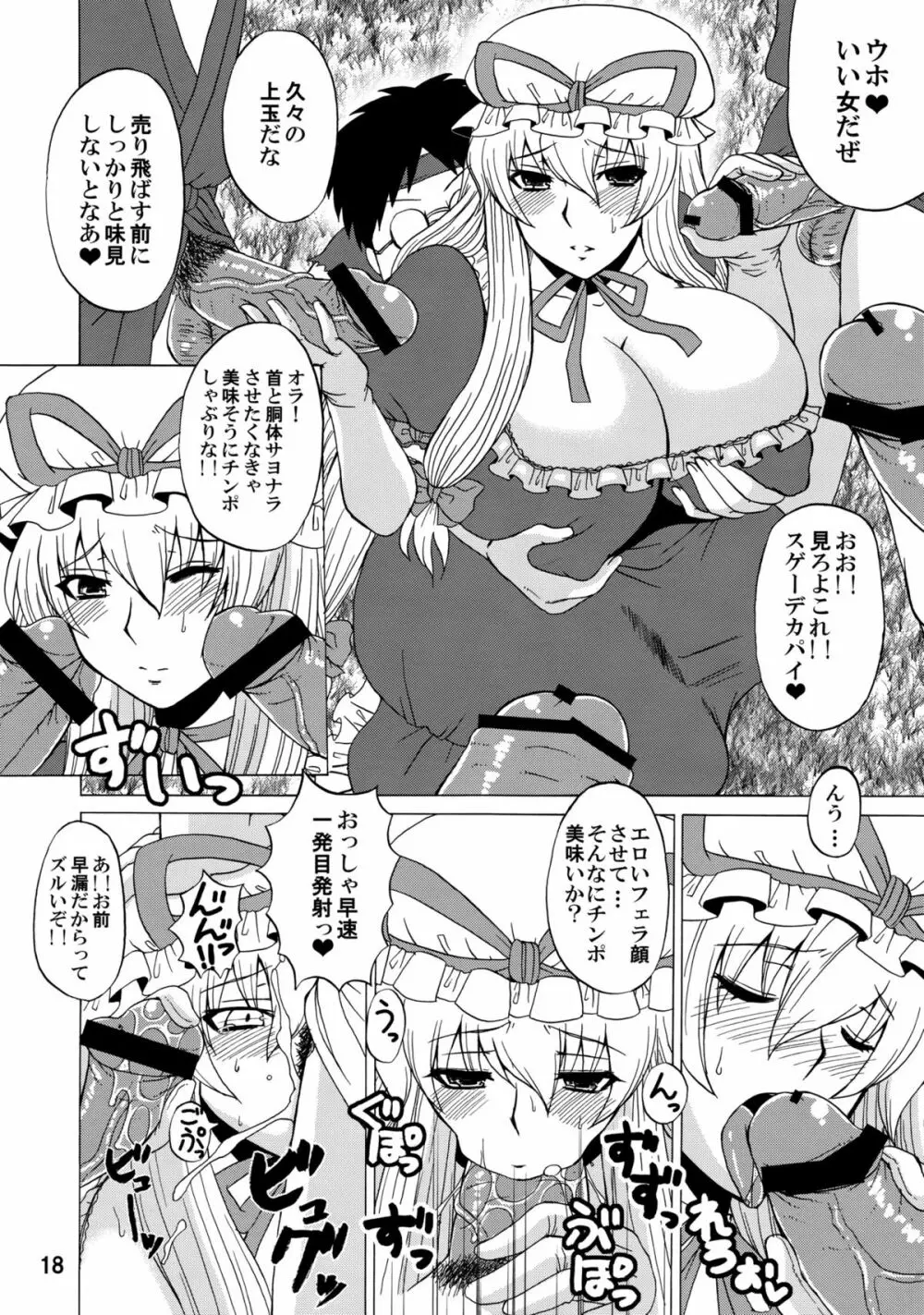 紫奥義・淫乳結界 -ハニーバンプ・東方総集編- Page.17