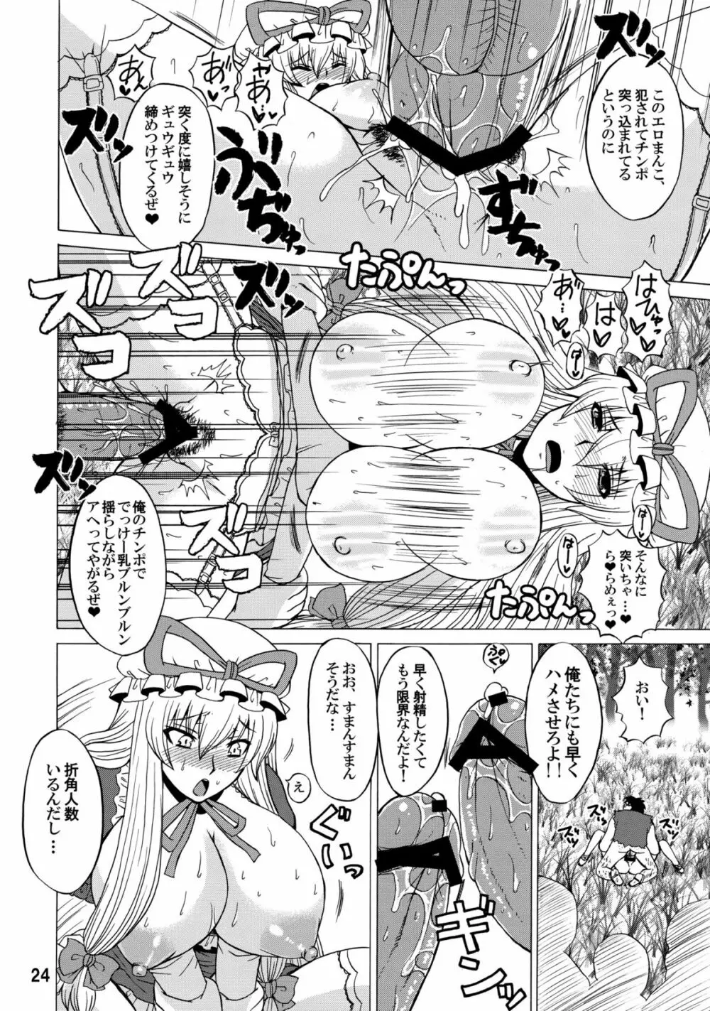 紫奥義・淫乳結界 -ハニーバンプ・東方総集編- Page.23